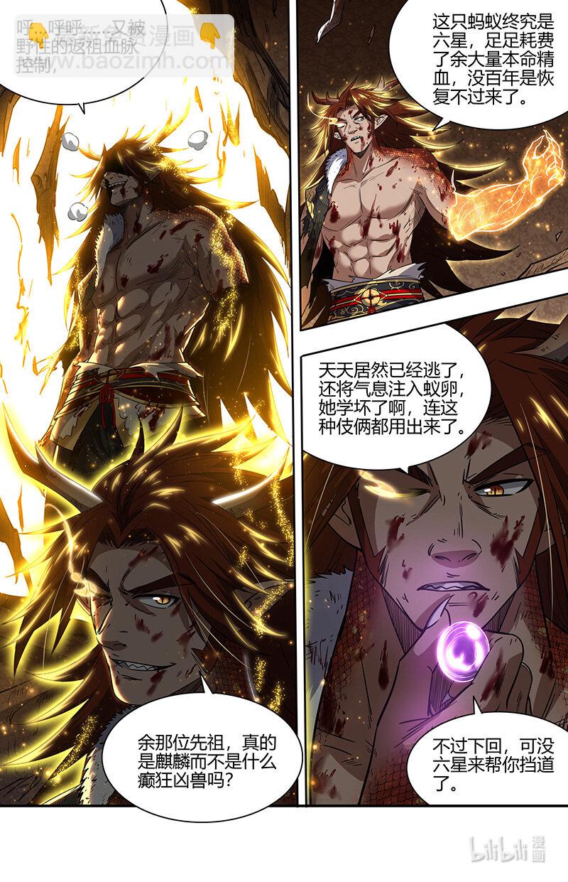 029-87 29大明王篇：麒麟之狂11
