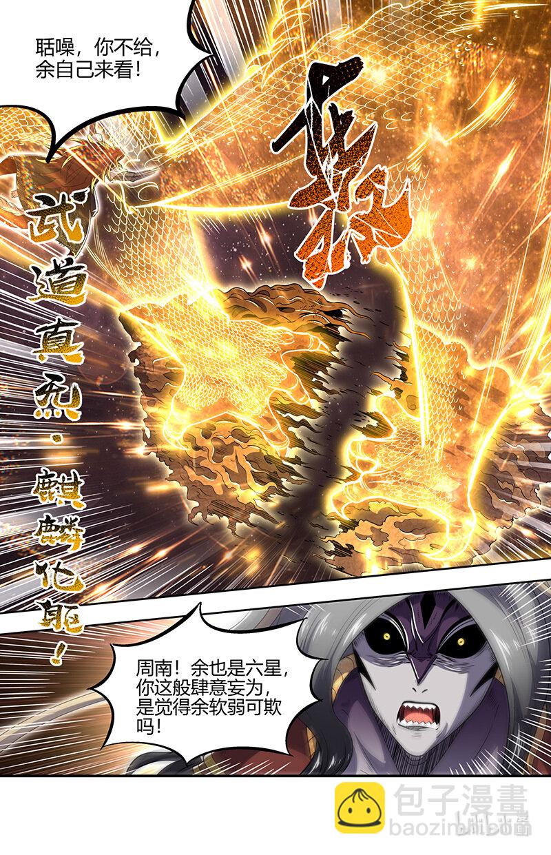 029-87 29大明王篇：麒麟之狂3