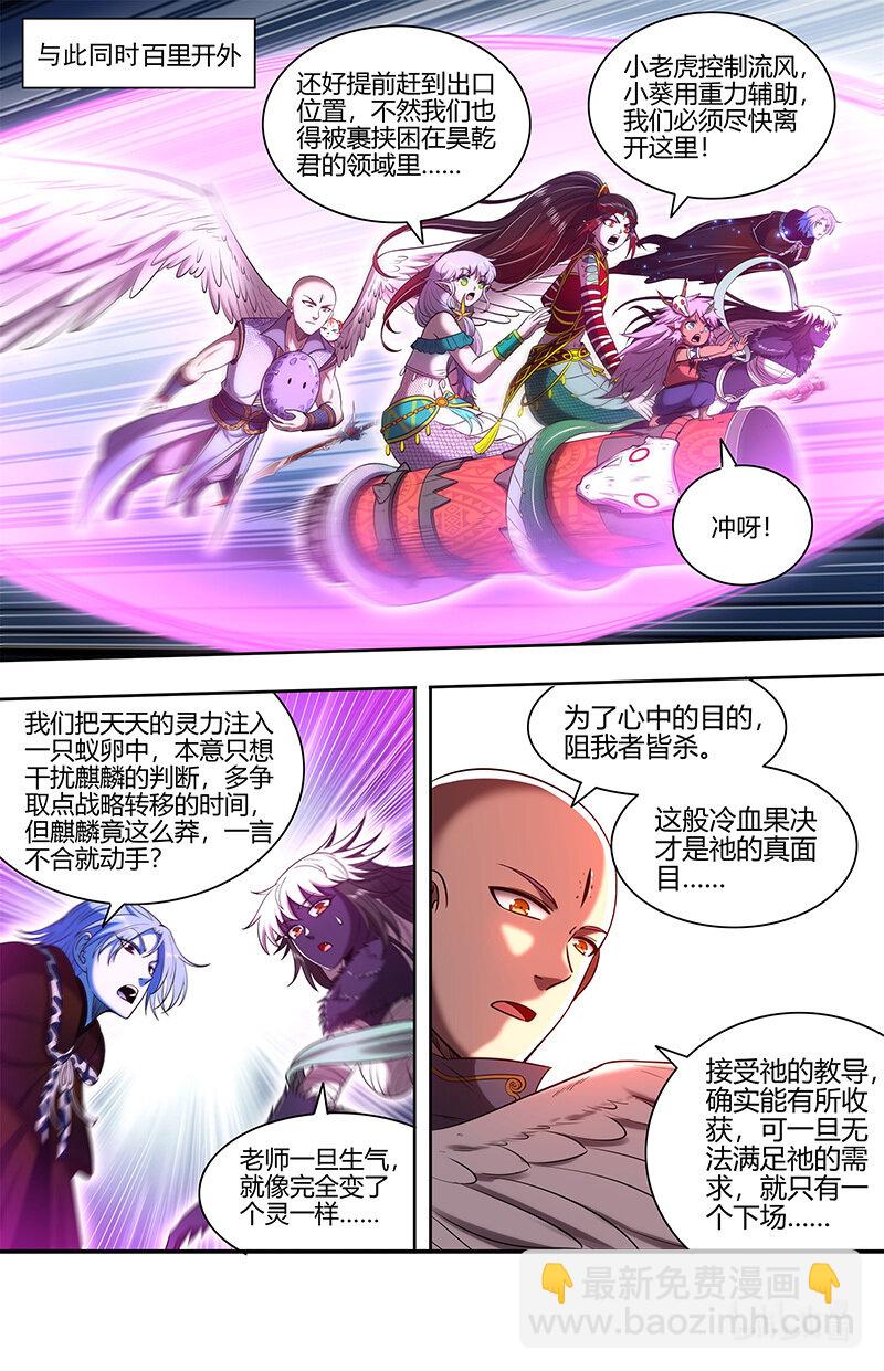 029-87 29大明王篇：麒麟之狂7