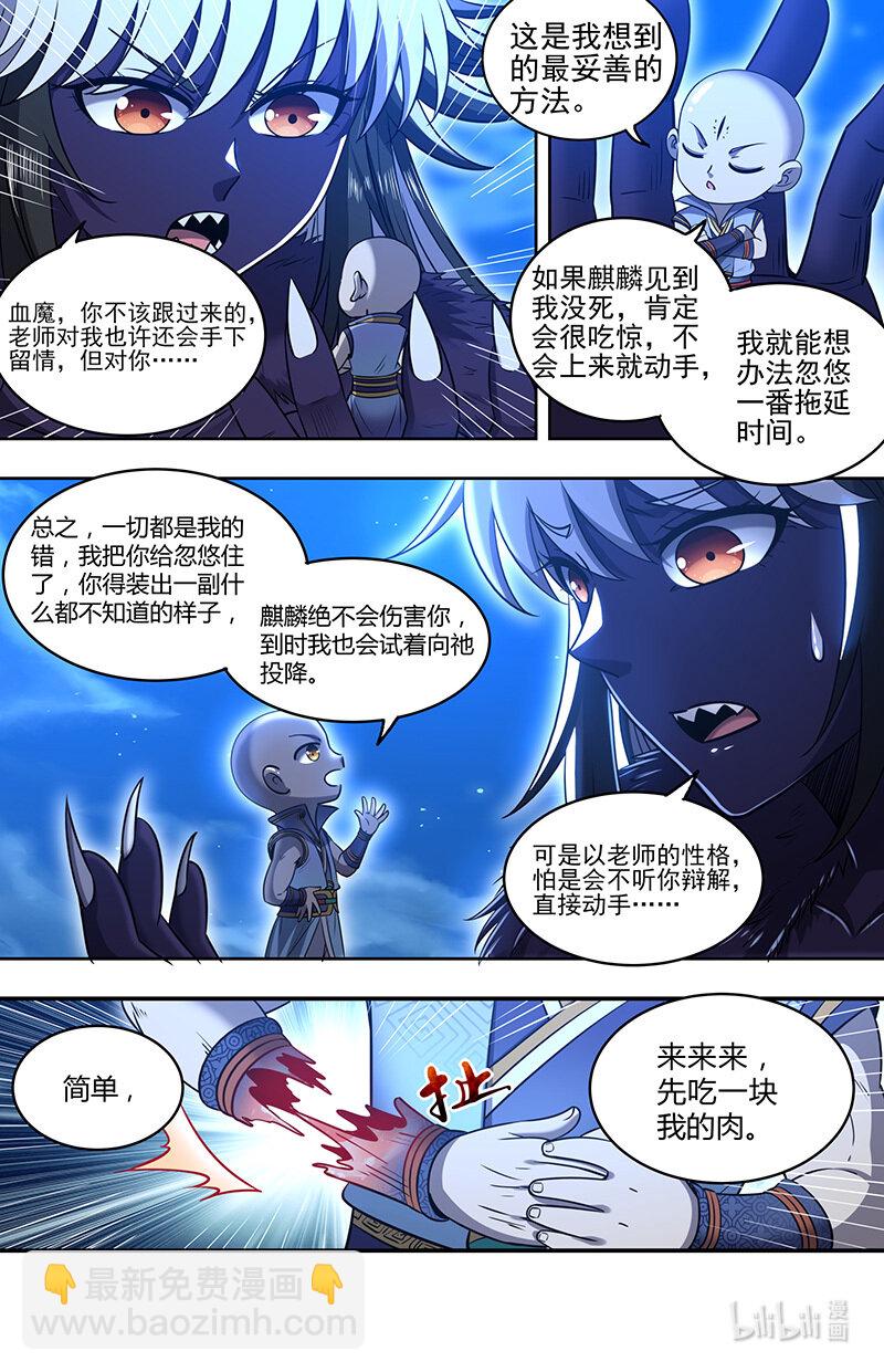 029-88 29大明王篇：一同赴死10