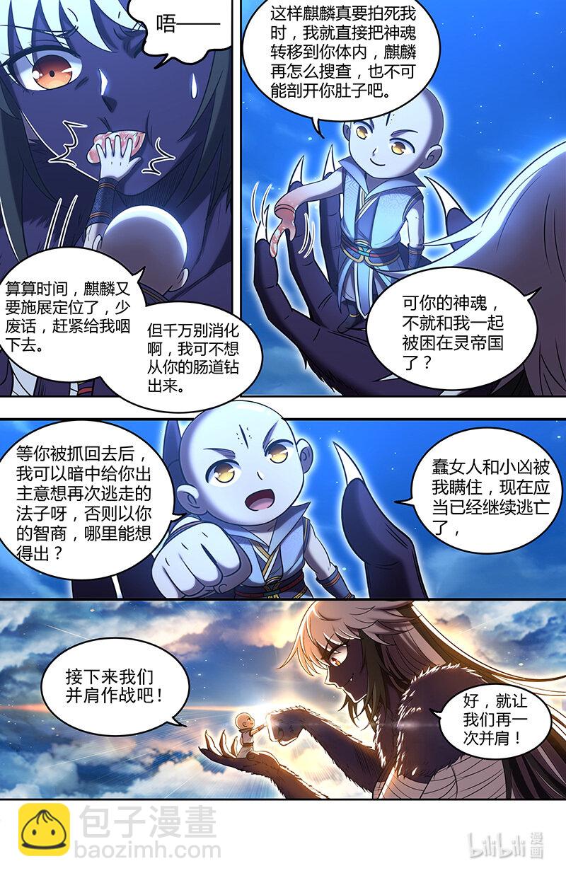 029-88 29大明王篇：一同赴死11
