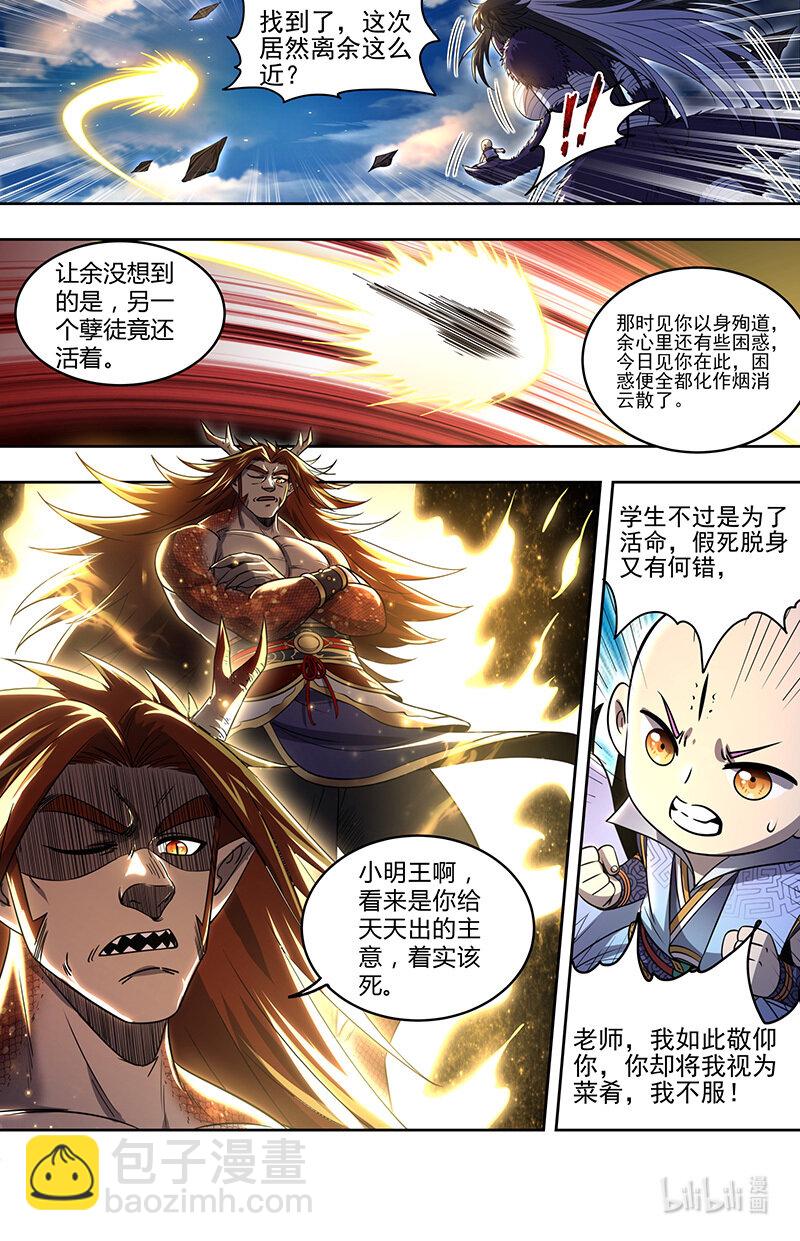 029-88 29大明王篇：一同赴死12
