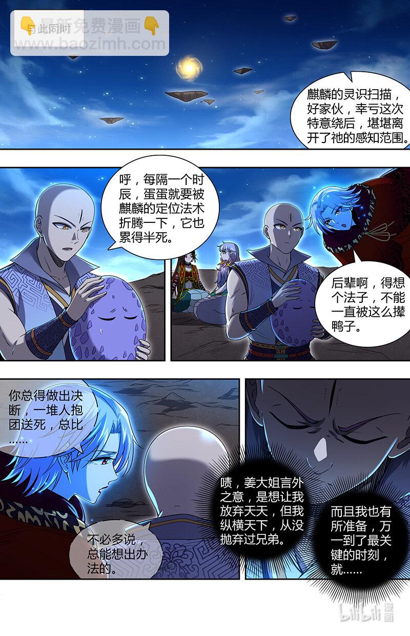029-88 29大明王篇：一同赴死2