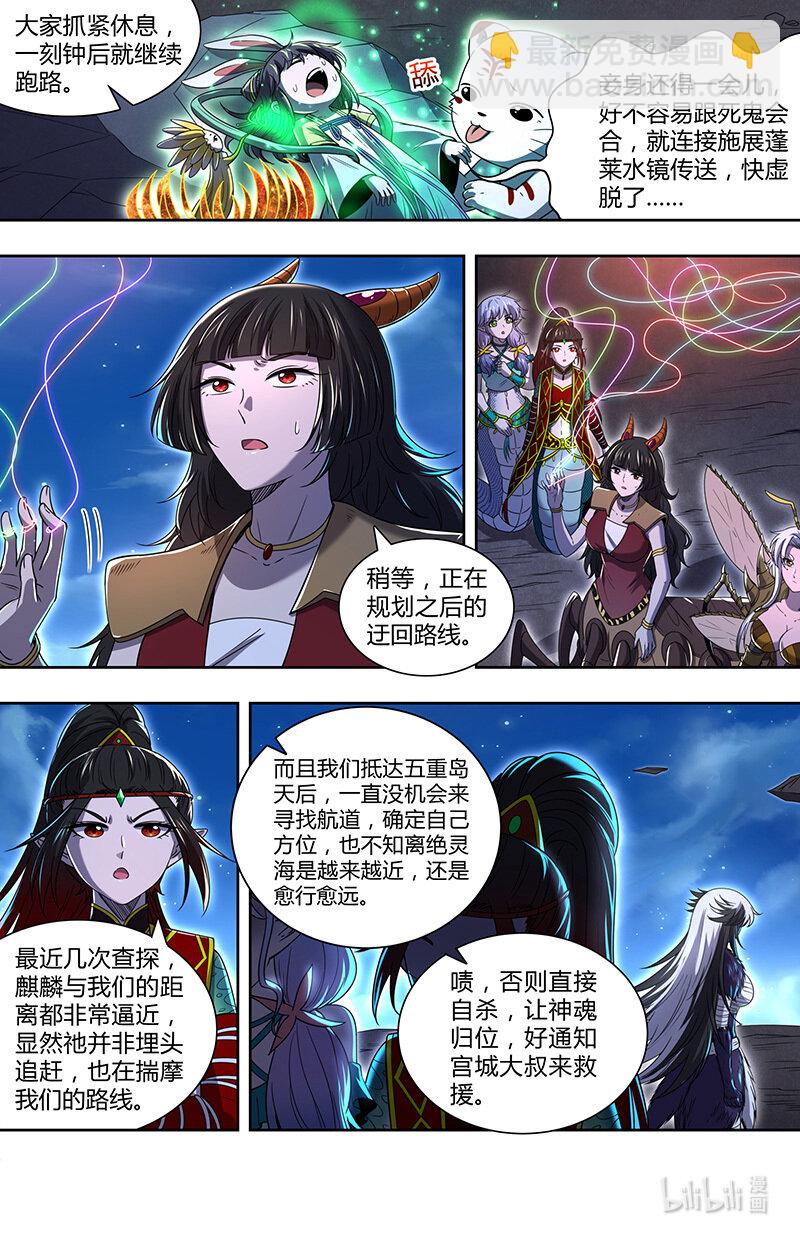 029-88 29大明王篇：一同赴死3