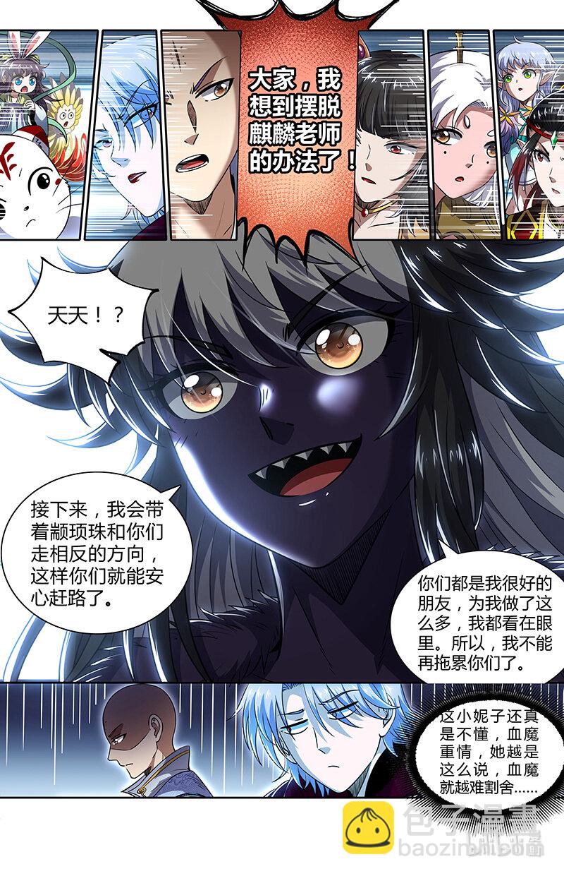029-88 29大明王篇：一同赴死4