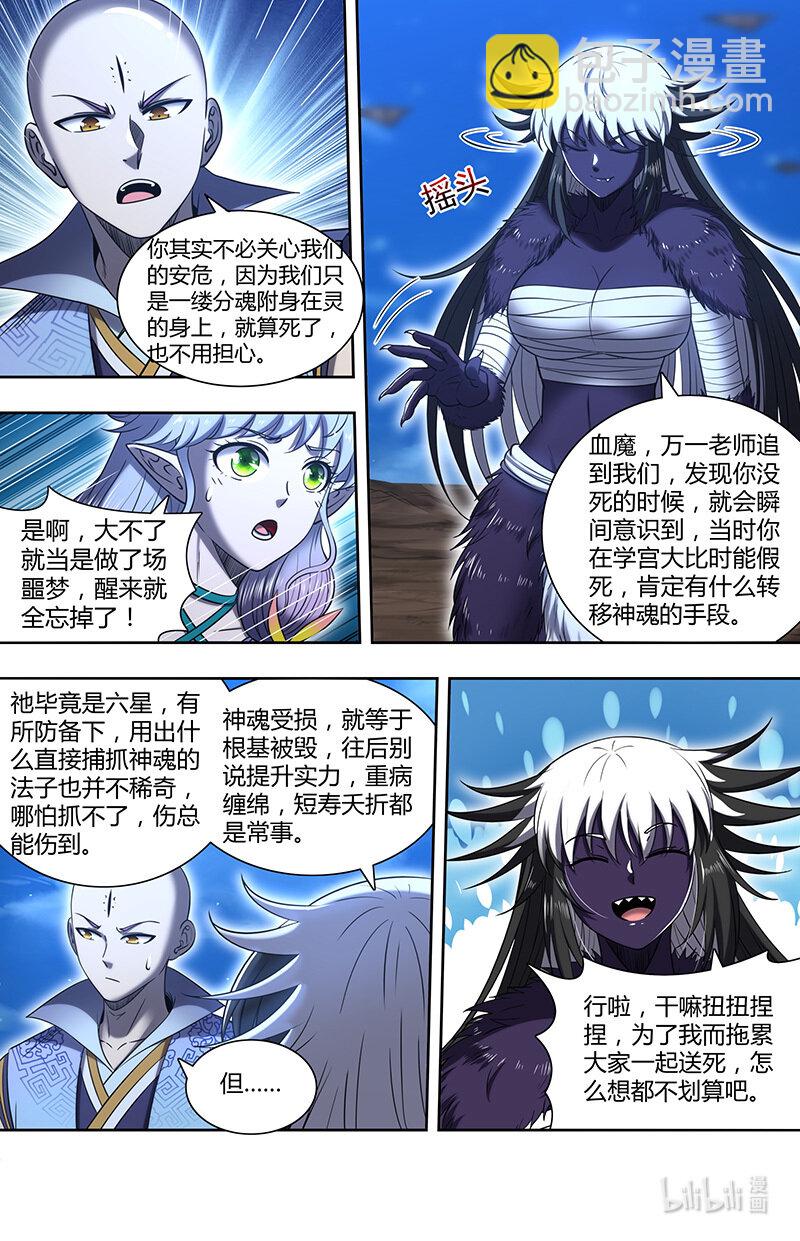 029-88 29大明王篇：一同赴死5