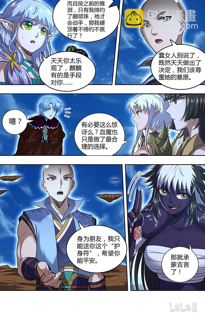 029-88 29大明王篇：一同赴死6
