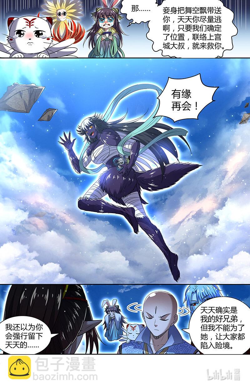 029-88 29大明王篇：一同赴死7
