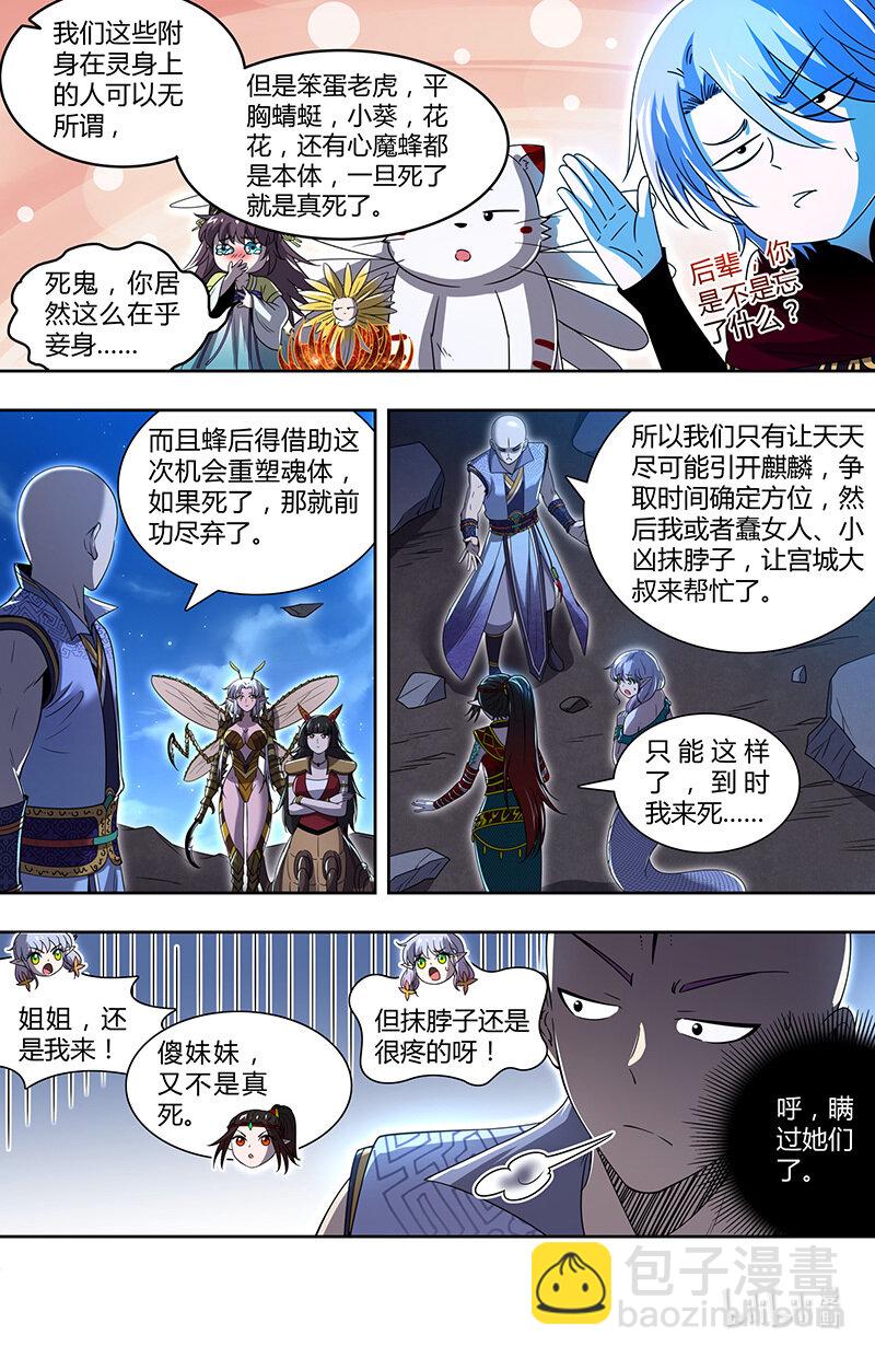 029-88 29大明王篇：一同赴死8