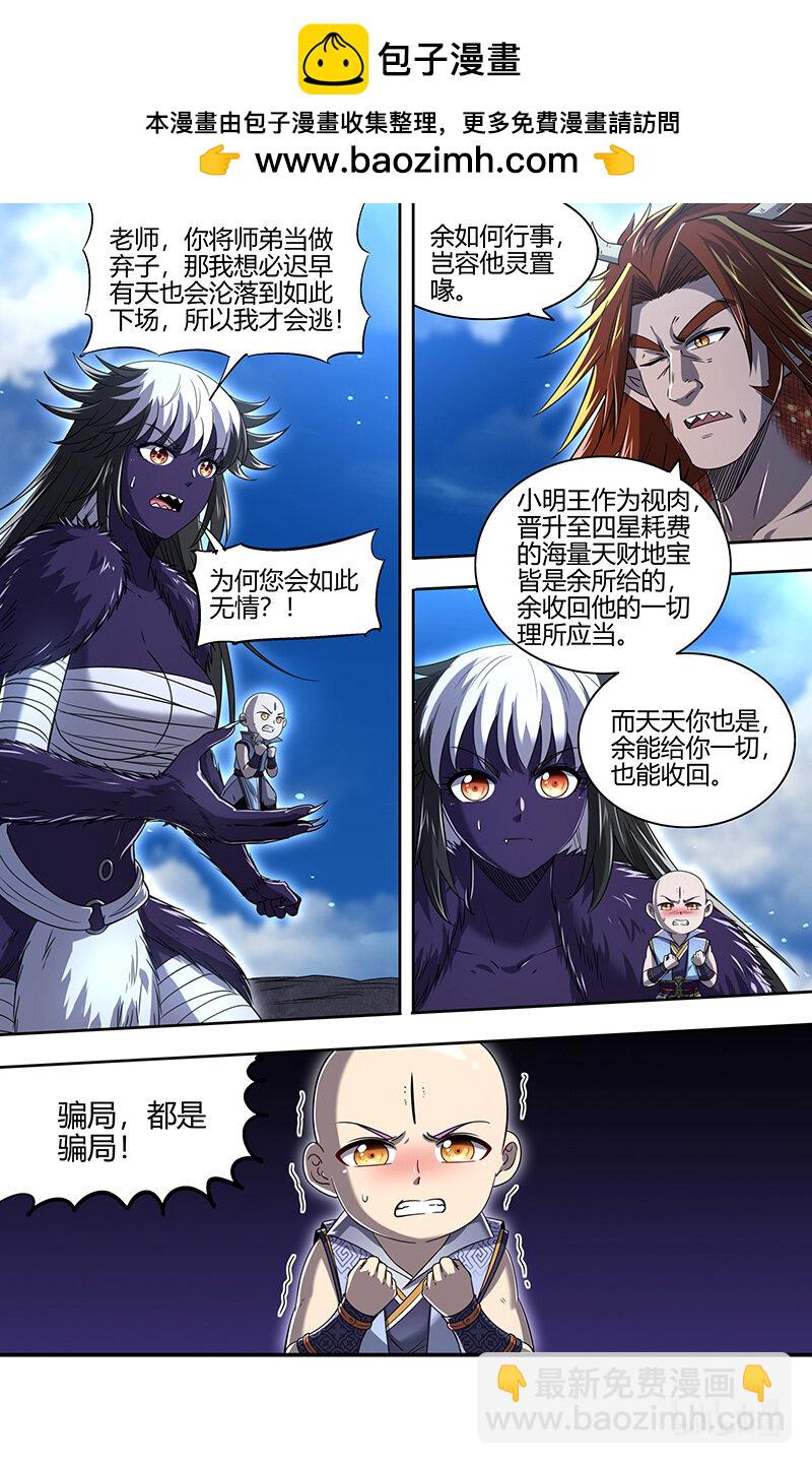 029-89 29大明王篇：嫁个视肉捧着走1