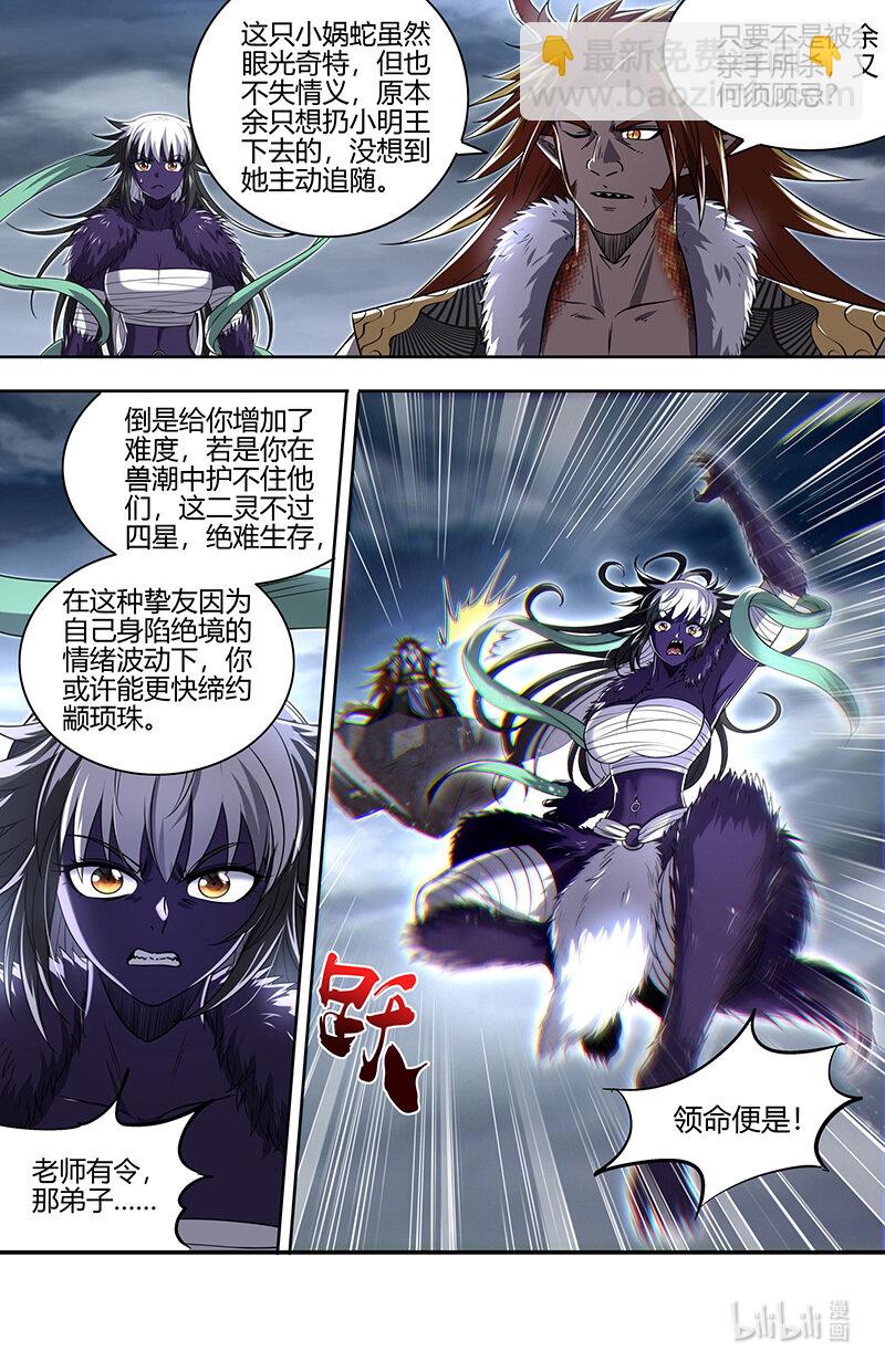 029-89 29大明王篇：嫁个视肉捧着走11