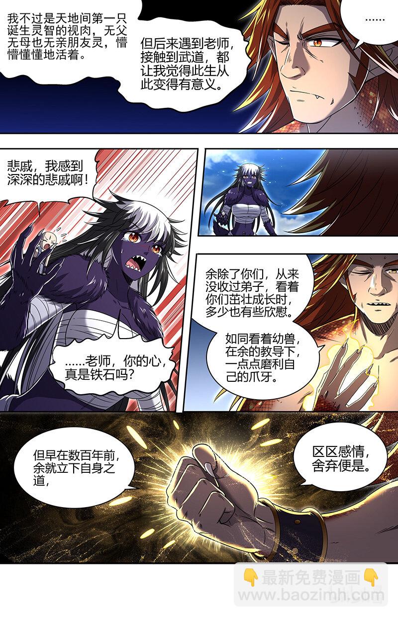 029-89 29大明王篇：嫁个视肉捧着走2