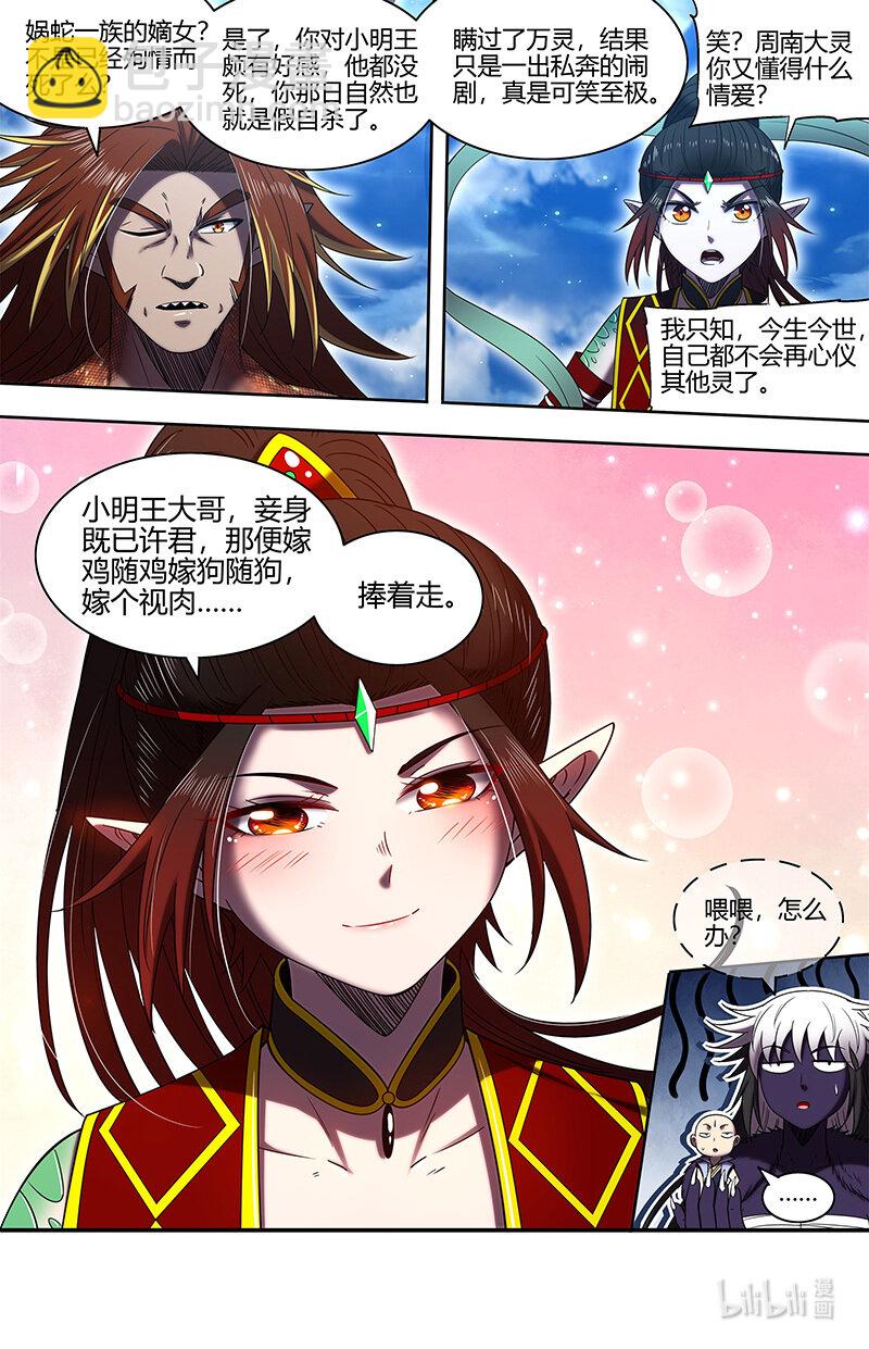 029-89 29大明王篇：嫁个视肉捧着走5