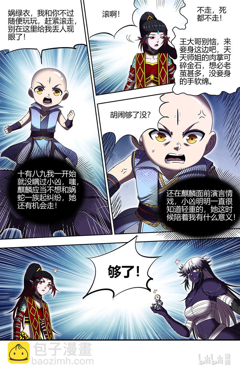 029-89 29大明王篇：嫁个视肉捧着走6