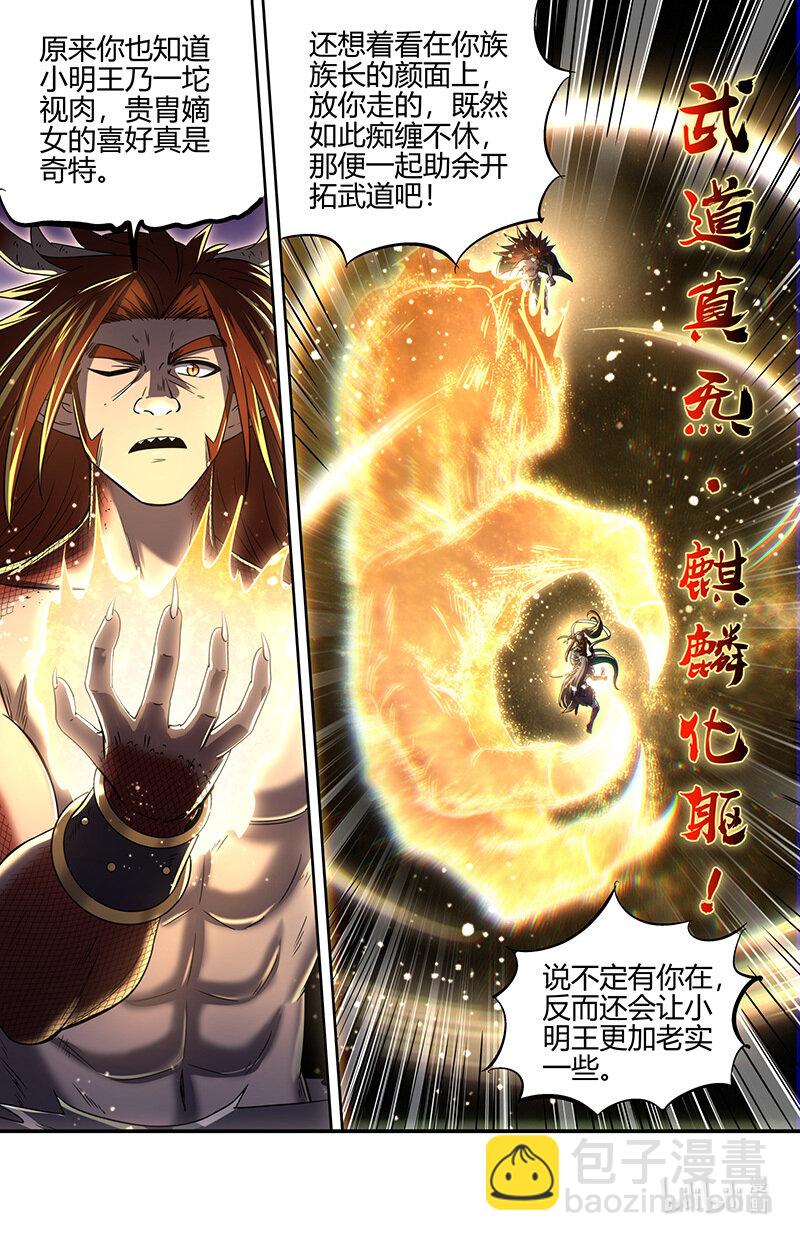029-89 29大明王篇：嫁个视肉捧着走7