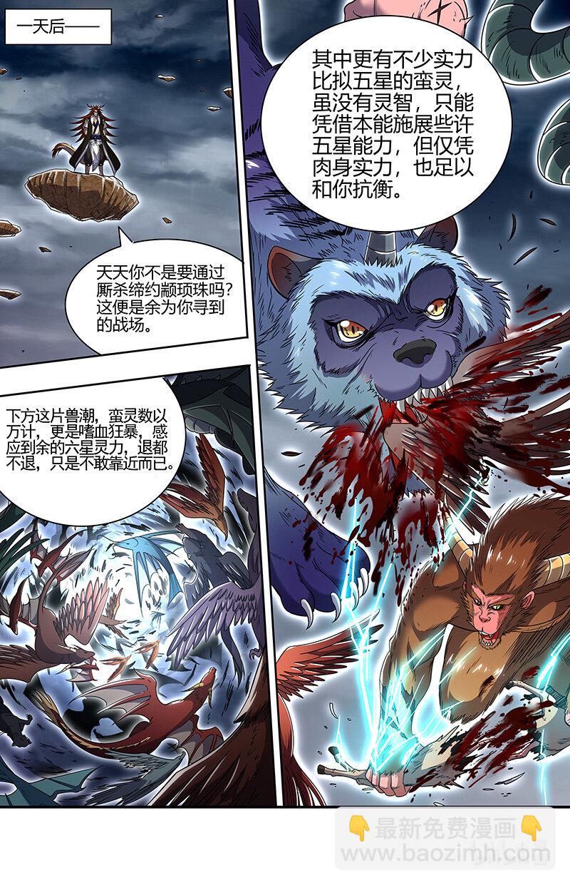 029-89 29大明王篇：嫁个视肉捧着走8