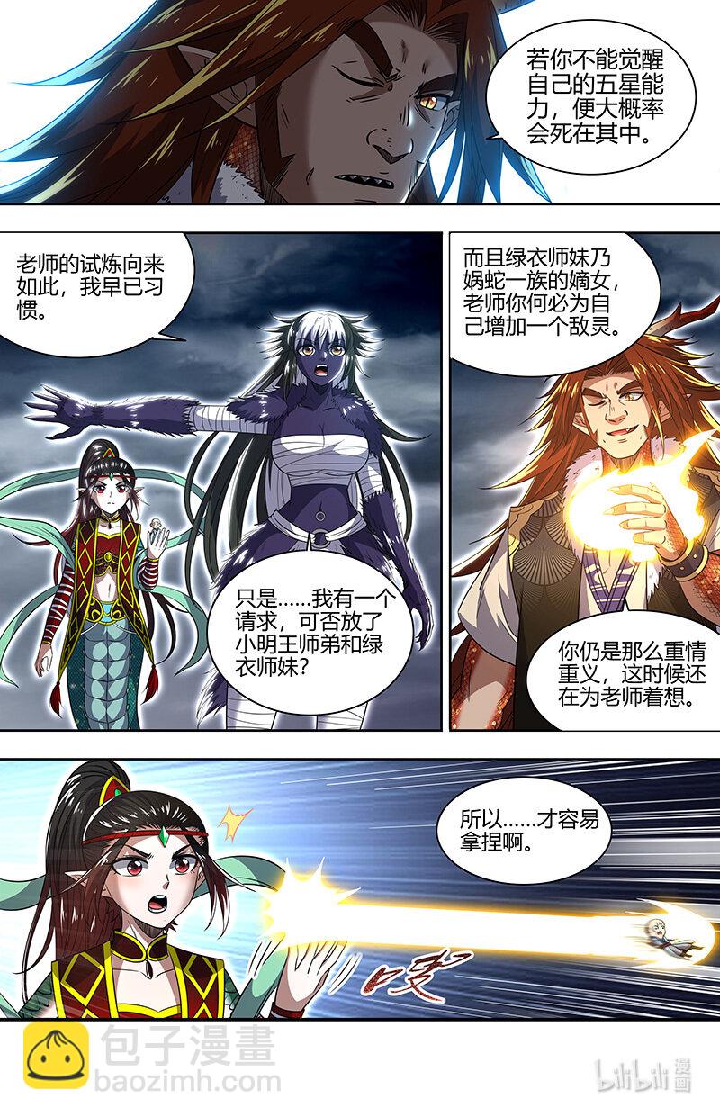 029-89 29大明王篇：嫁个视肉捧着走9