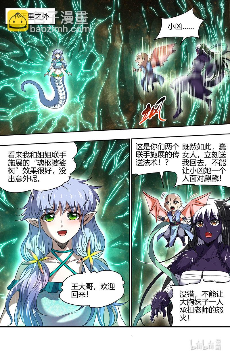 029-90 29大明王篇：更稳妥的计划11