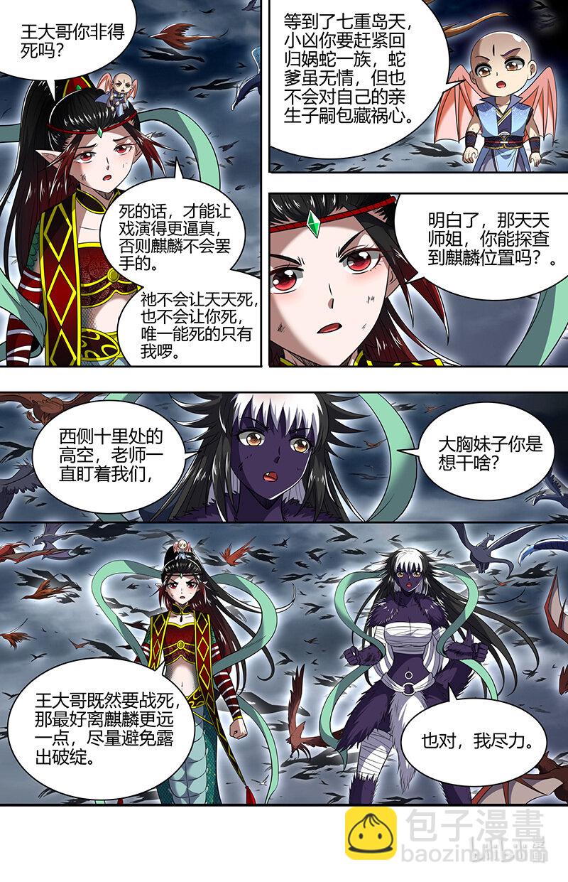 029-90 29大明王篇：更稳妥的计划4