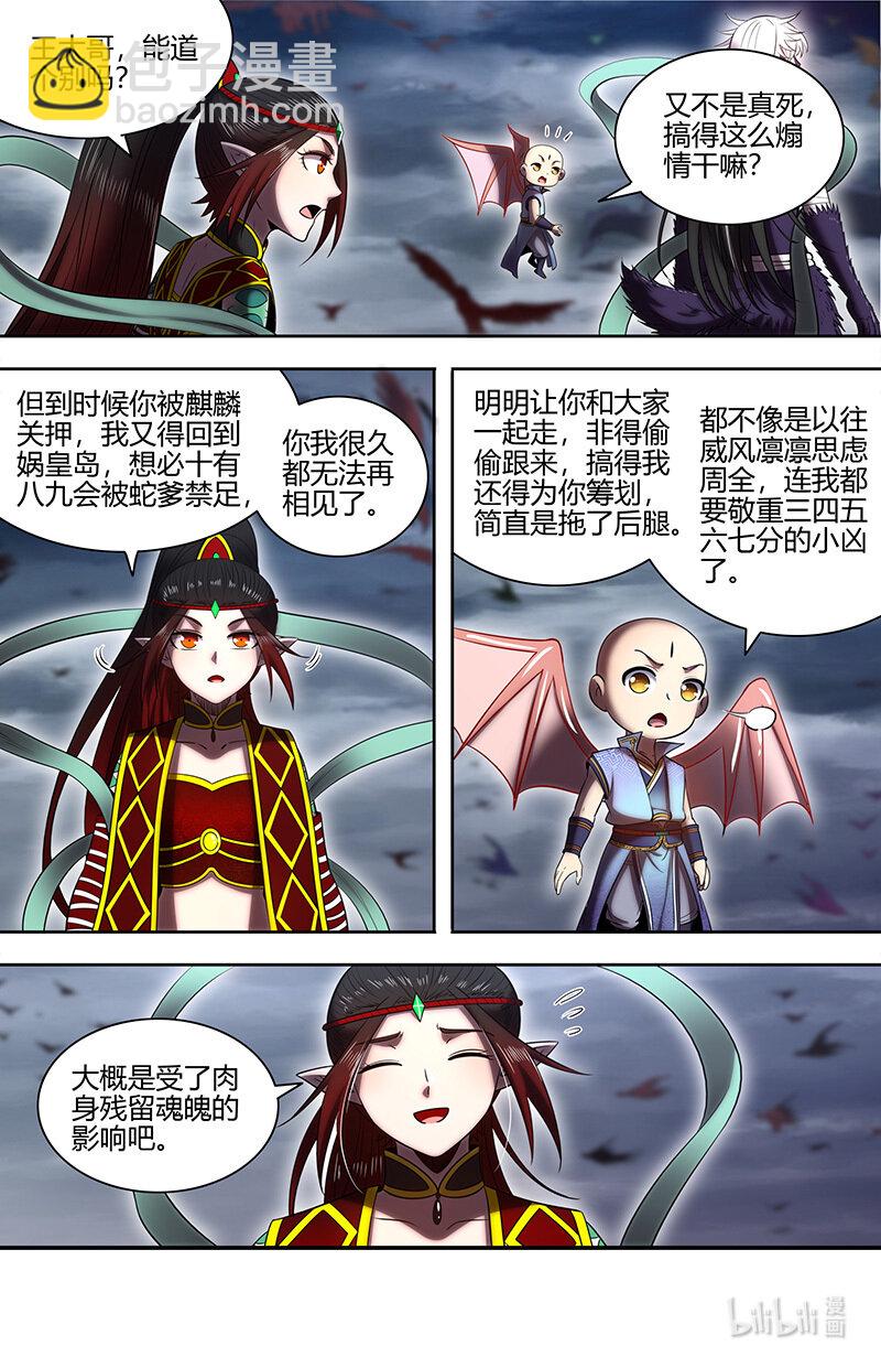 029-90 29大明王篇：更稳妥的计划6