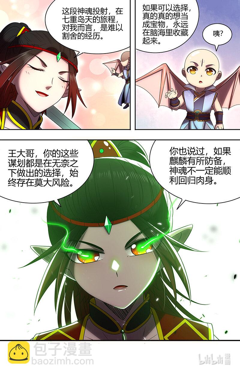 029-90 29大明王篇：更稳妥的计划8