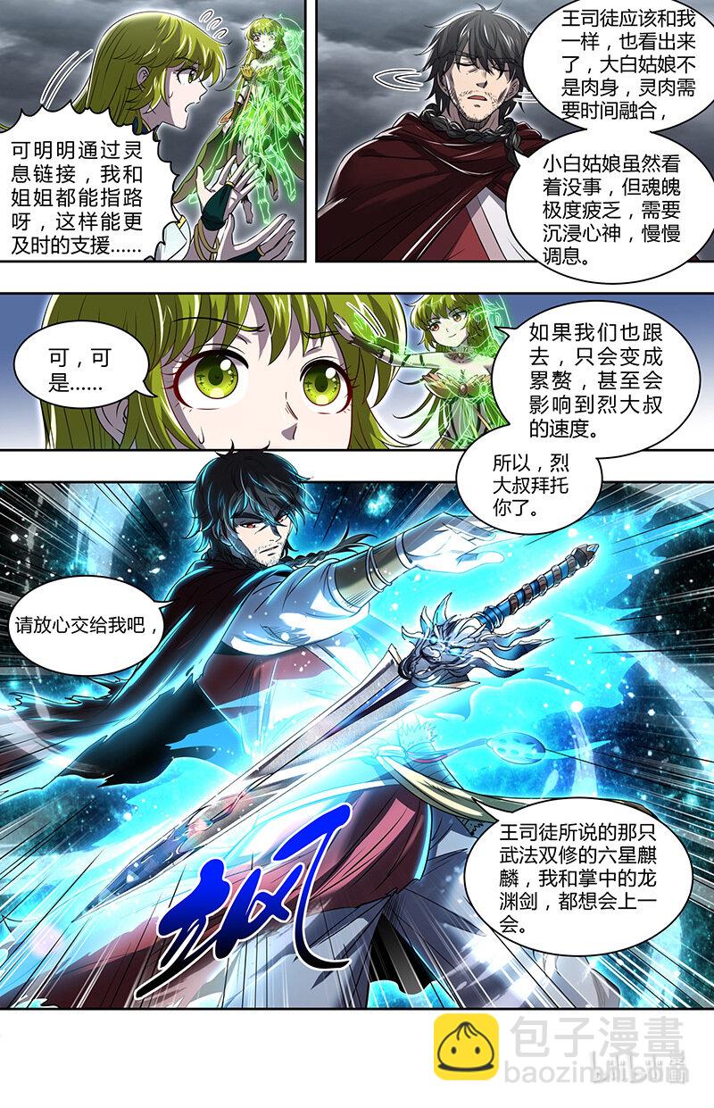 029-92 29大明王篇：援军11