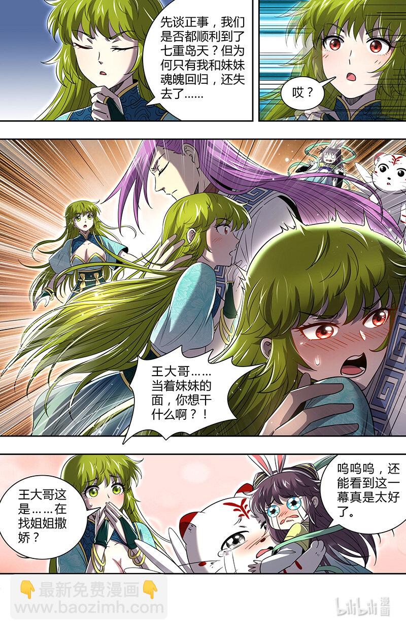 029-92 29大明王篇：援军8