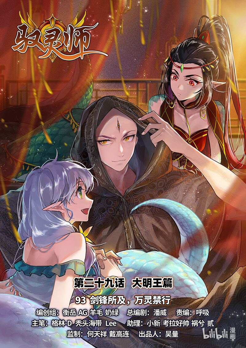 029-93 29大明王篇：剑锋所及，万灵禁行0