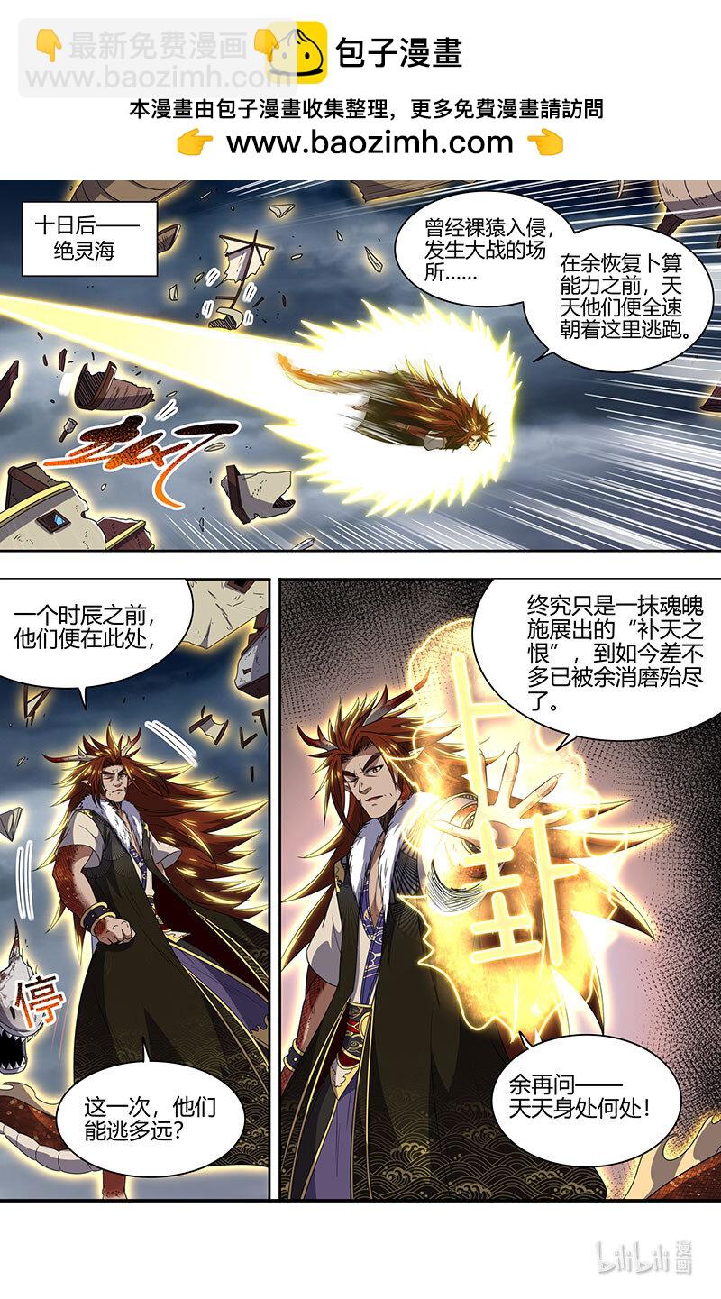029-93 29大明王篇：剑锋所及，万灵禁行1