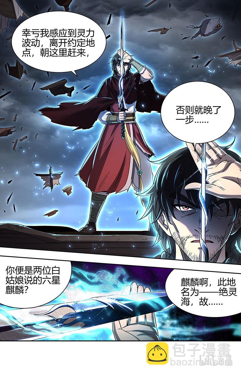 029-93 29大明王篇：剑锋所及，万灵禁行11