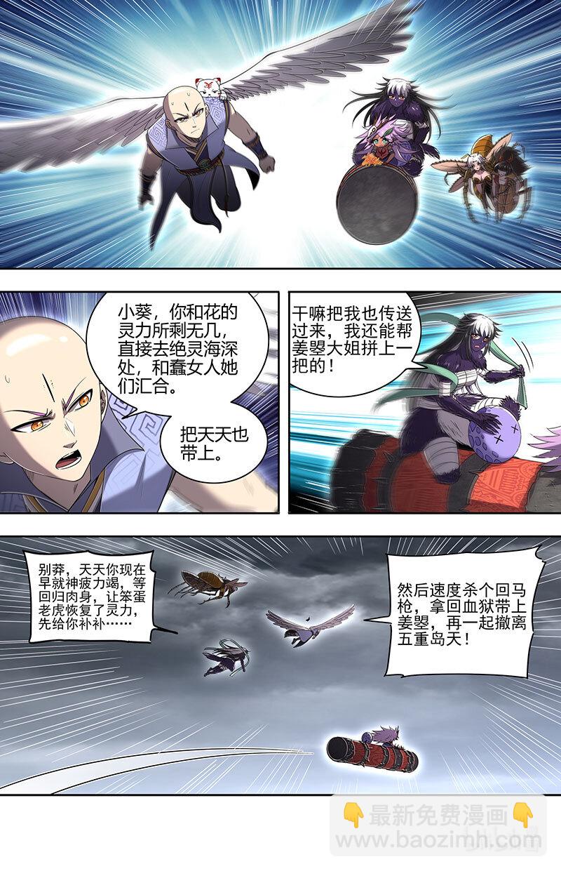 029-95 29大明王篇：回归本体3