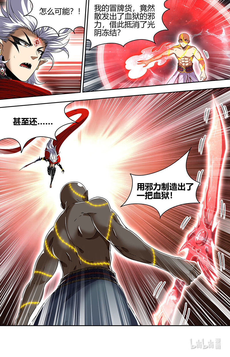 029-96 29大明王篇： 兵灾化万灵5
