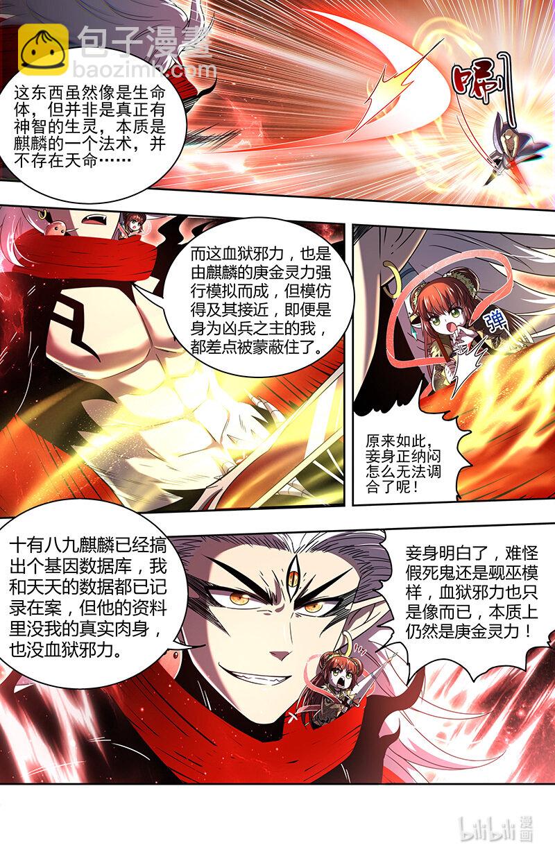 029-97 29大明王篇： 炉火铸兵灾2