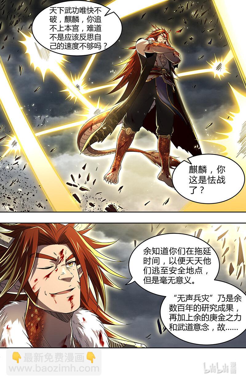 029-97 29大明王篇： 炉火铸兵灾7