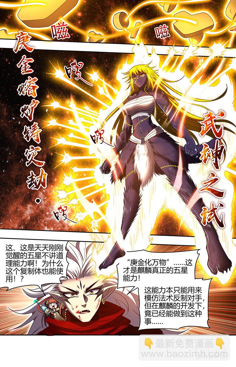 029-99 29大明王篇：武神之试10