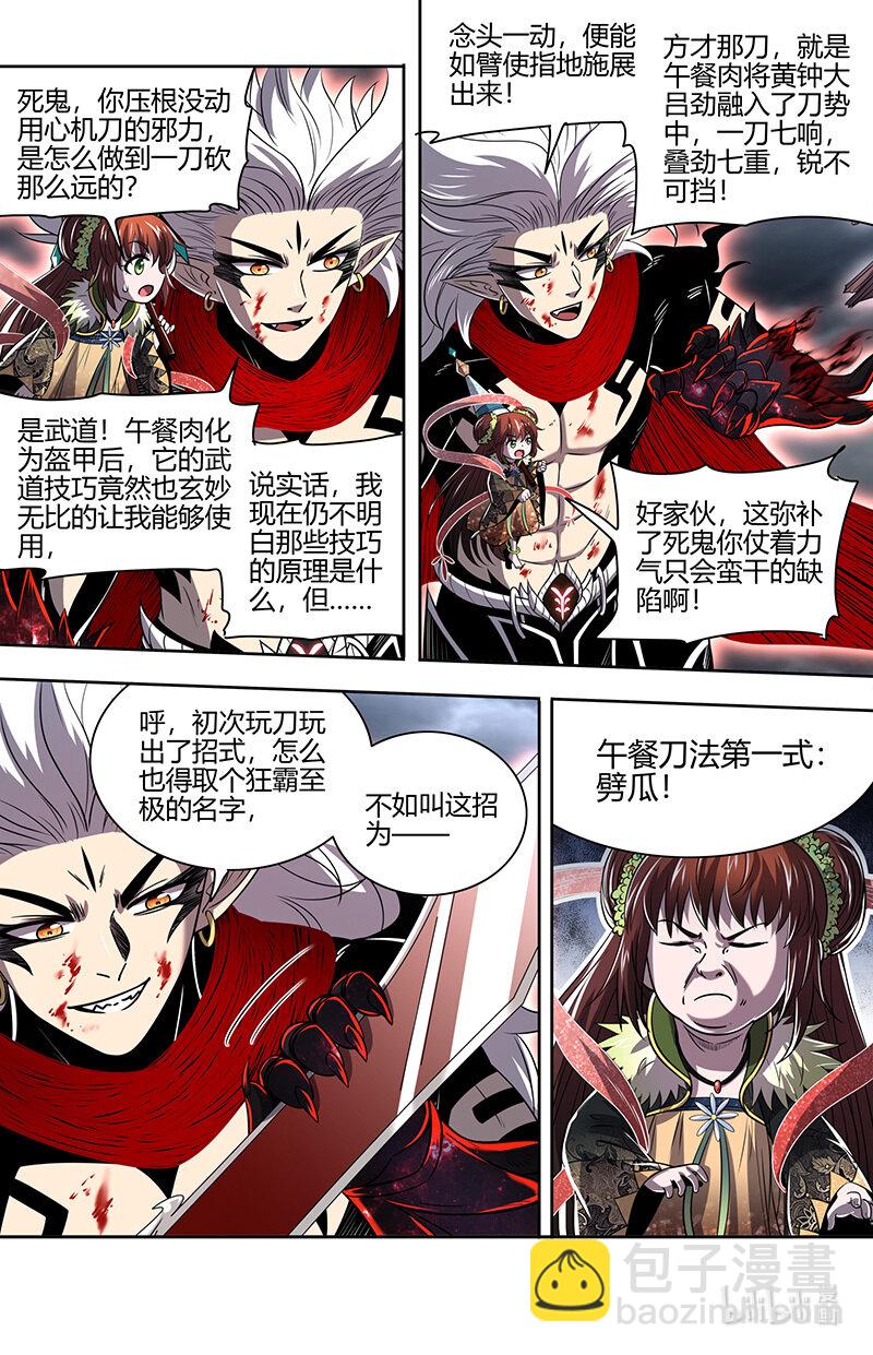 029-100 29大明王篇：“双重”合体5