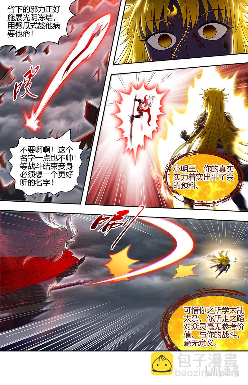 029-100 29大明王篇：“双重”合体6