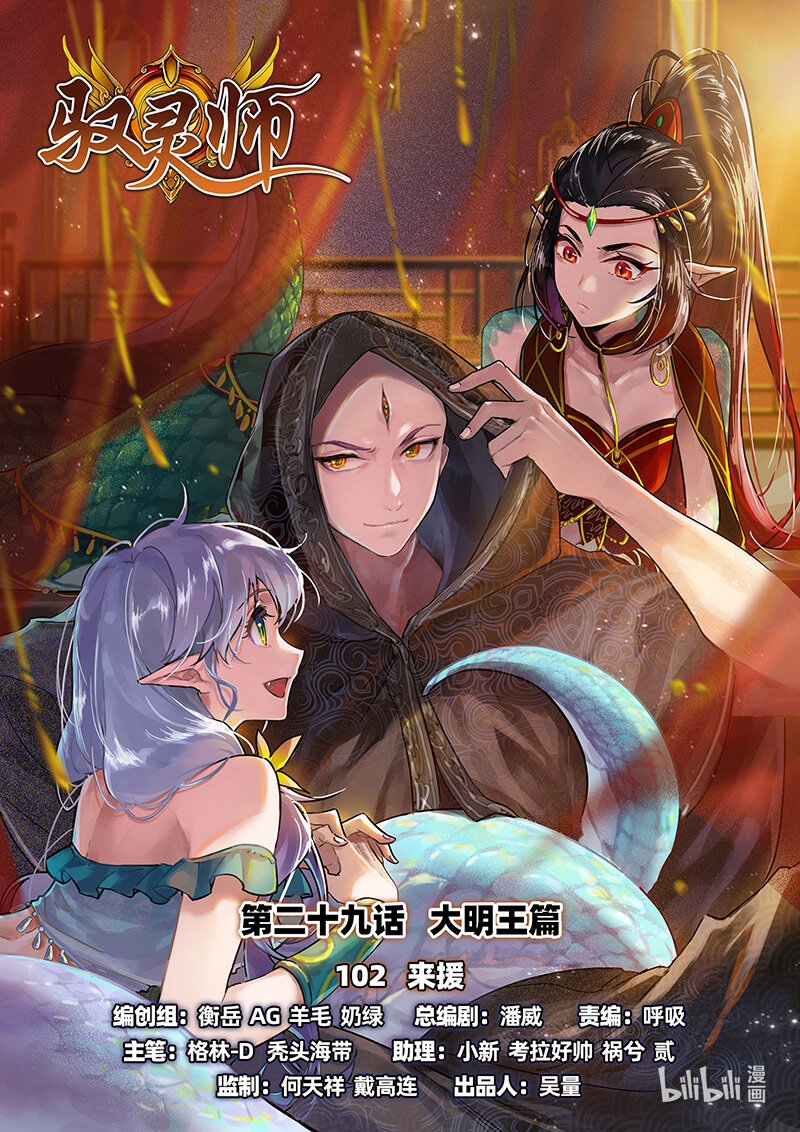 029-102 29大明王篇：来援0