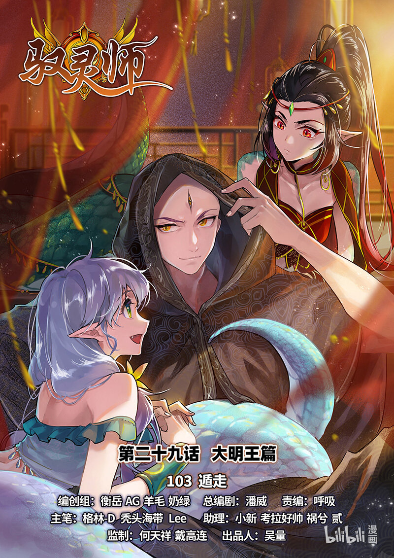 029-103 29大明王篇：遁走0