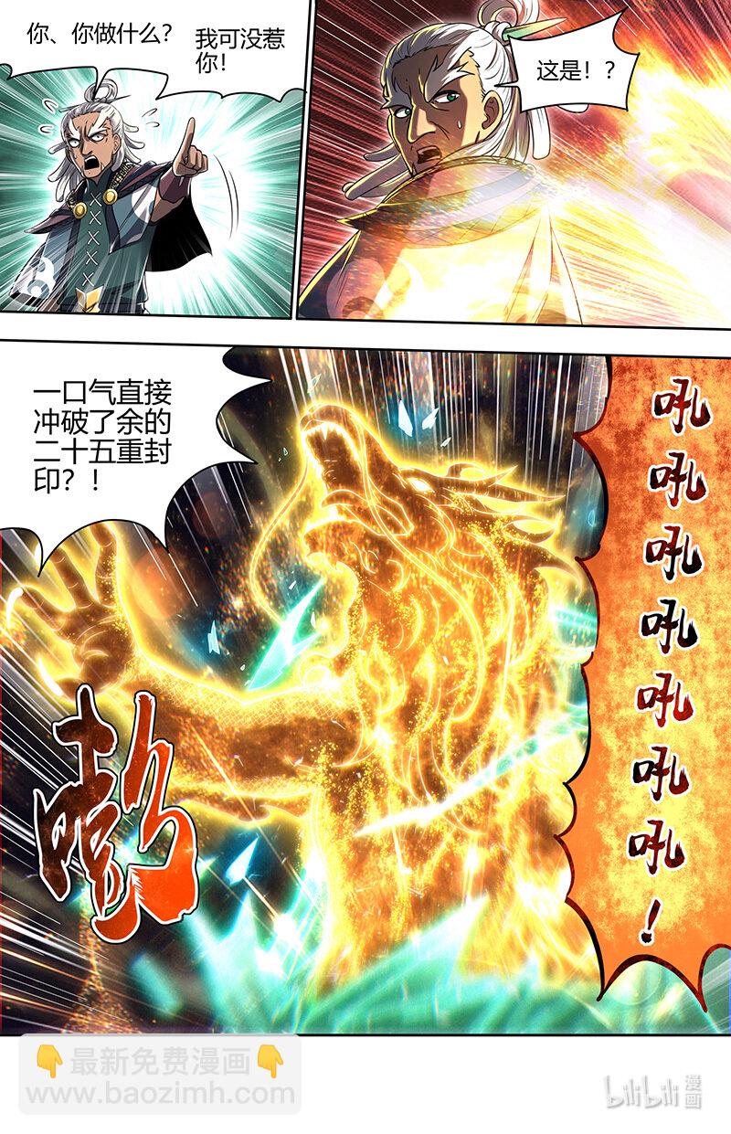 029-103 29大明王篇：遁走10