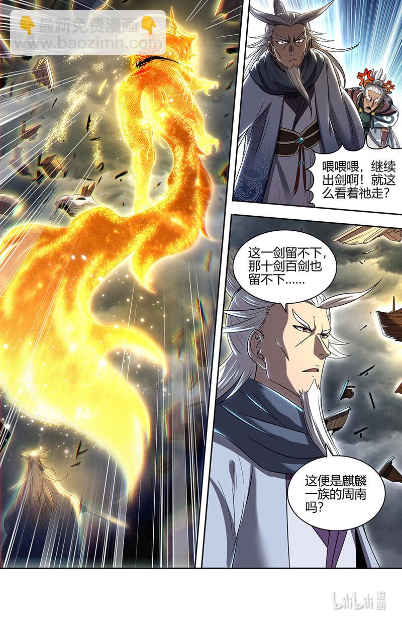 029-103 29大明王篇：遁走12