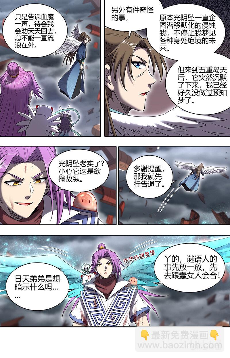 029-104 29大明王篇： 老朽和新生6