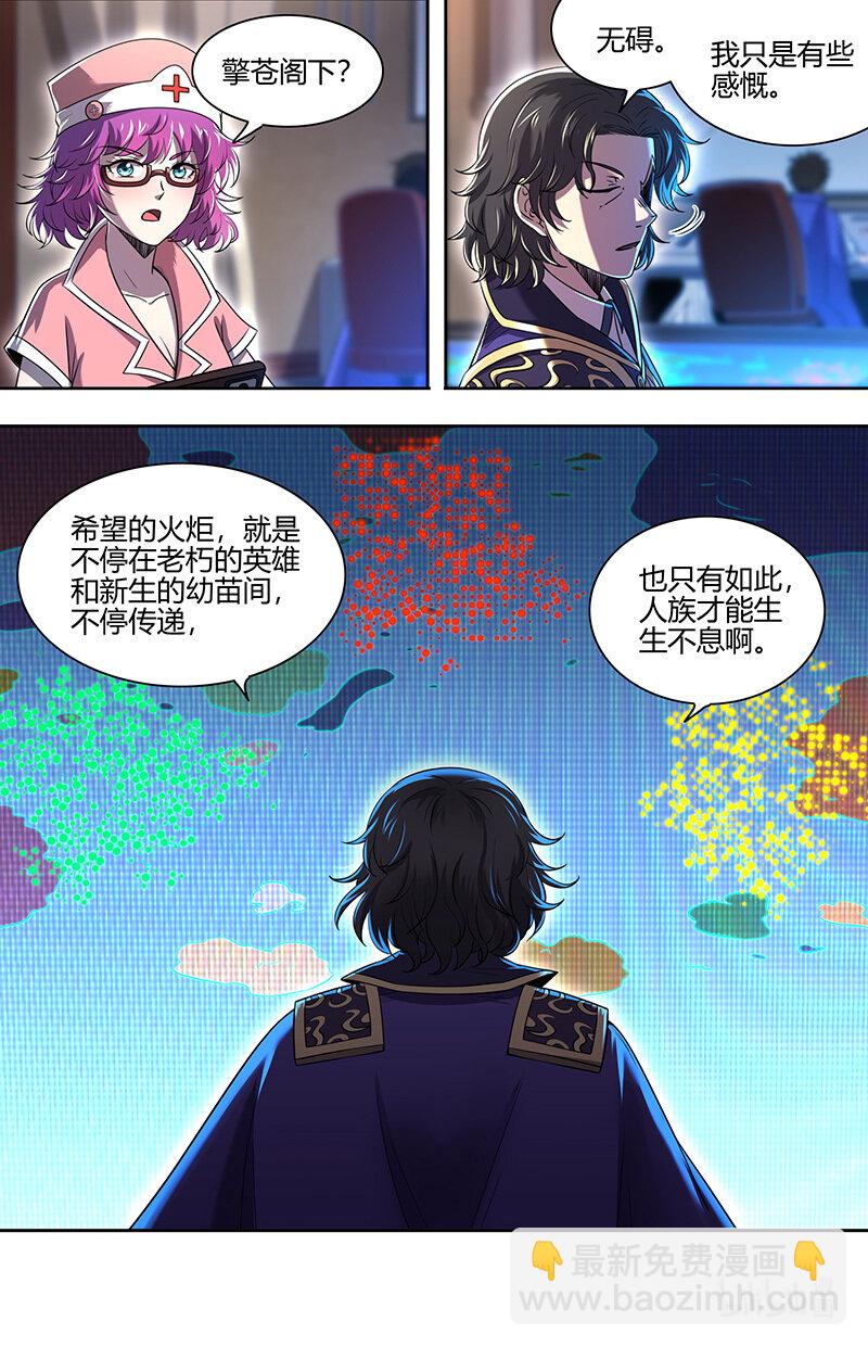 029-104 29大明王篇： 老朽和新生9