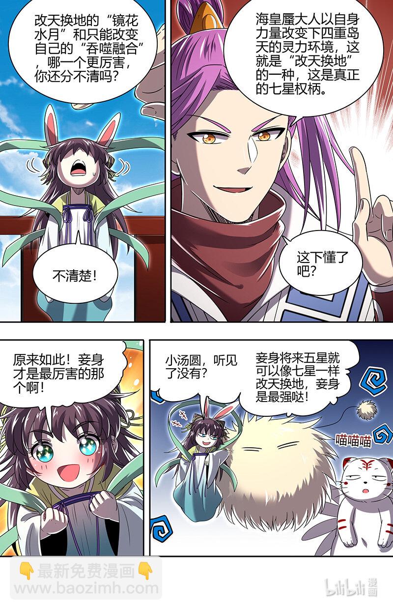 029-105 29大明王篇：叶宵也发育了10