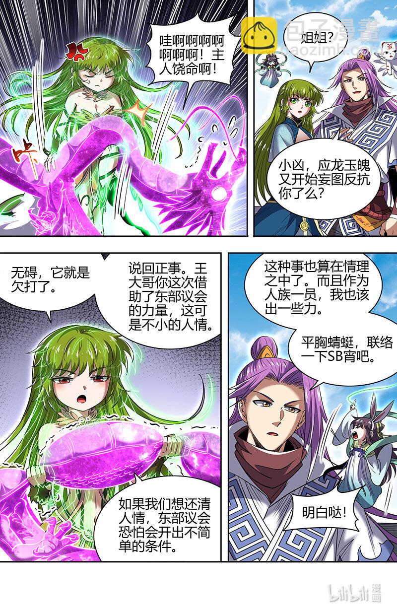 029-105 29大明王篇：叶宵也发育了3