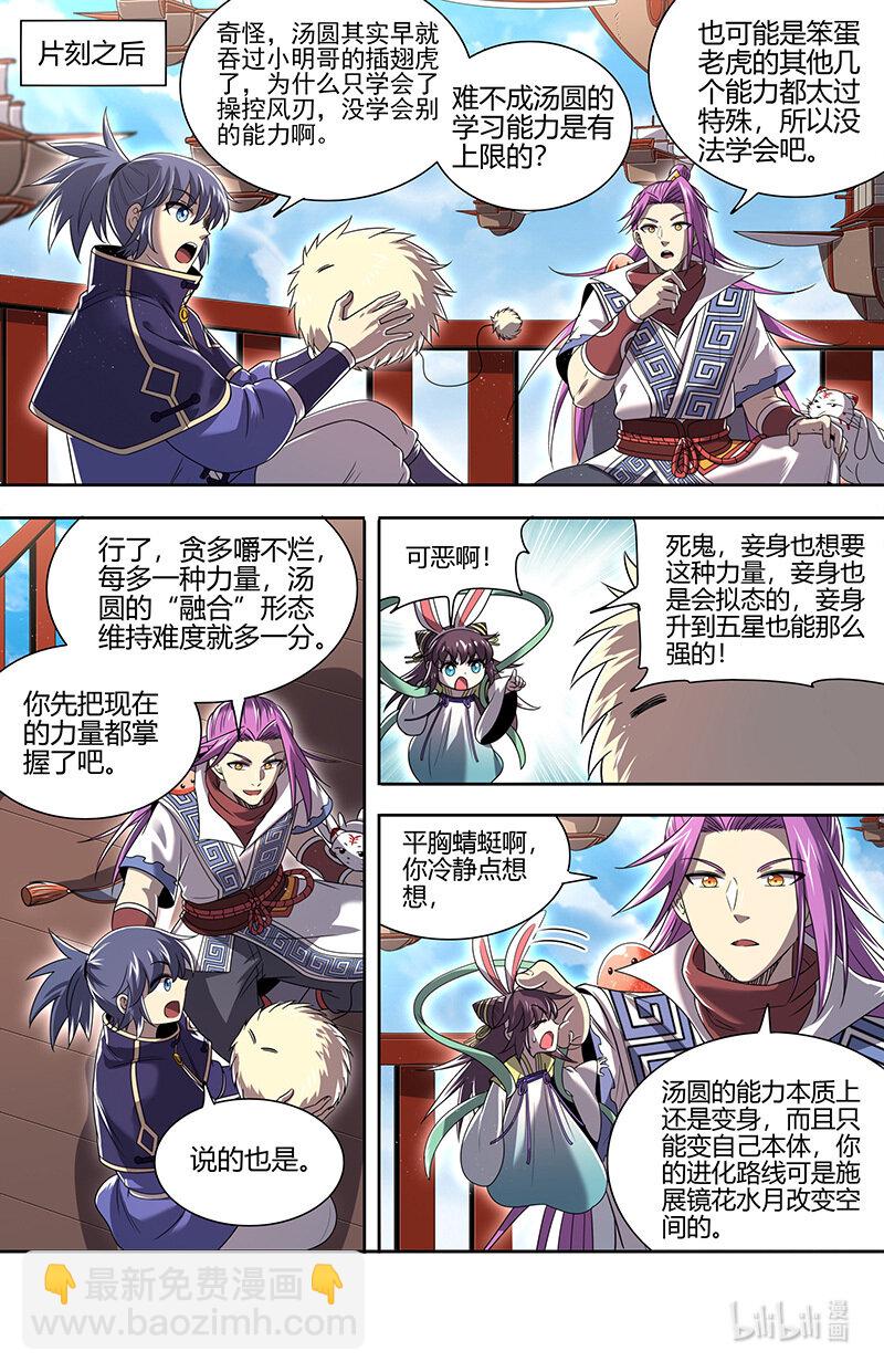 029-105 29大明王篇：叶宵也发育了9