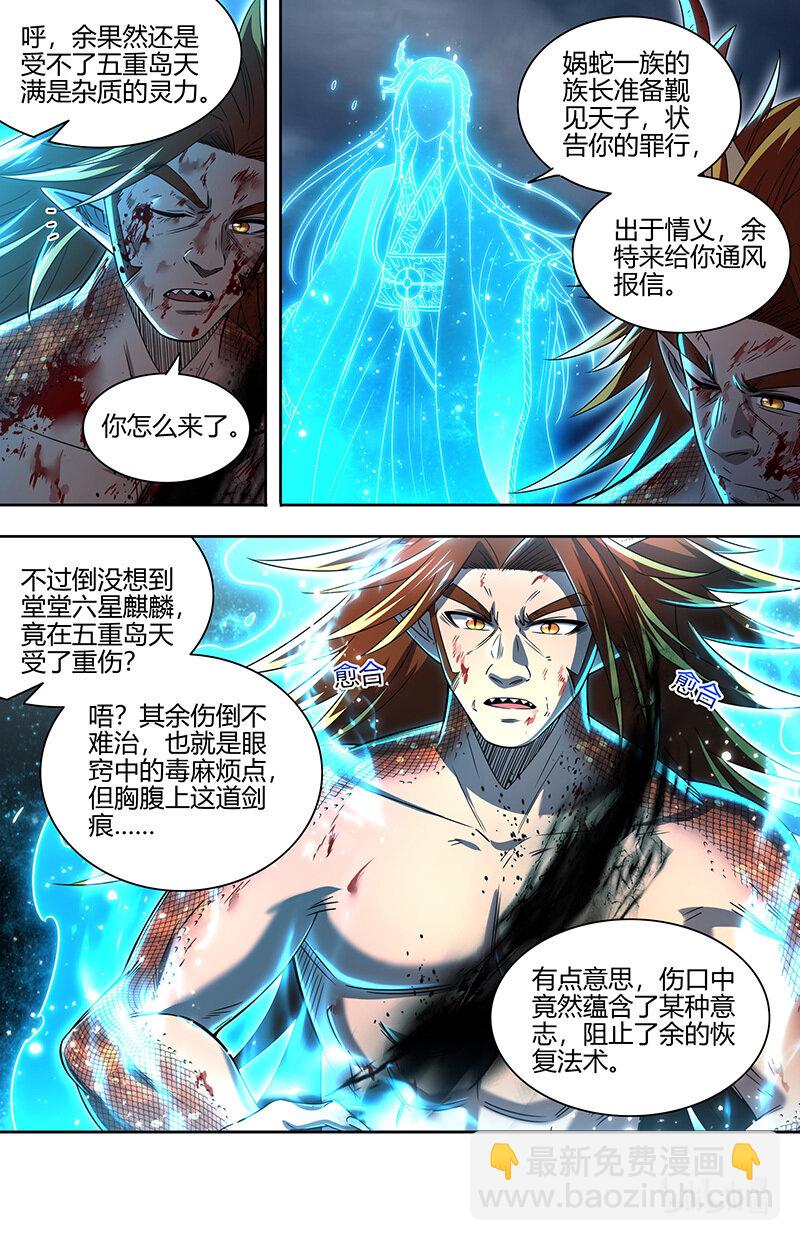 029-106 29大明王篇：莫名的呼唤2