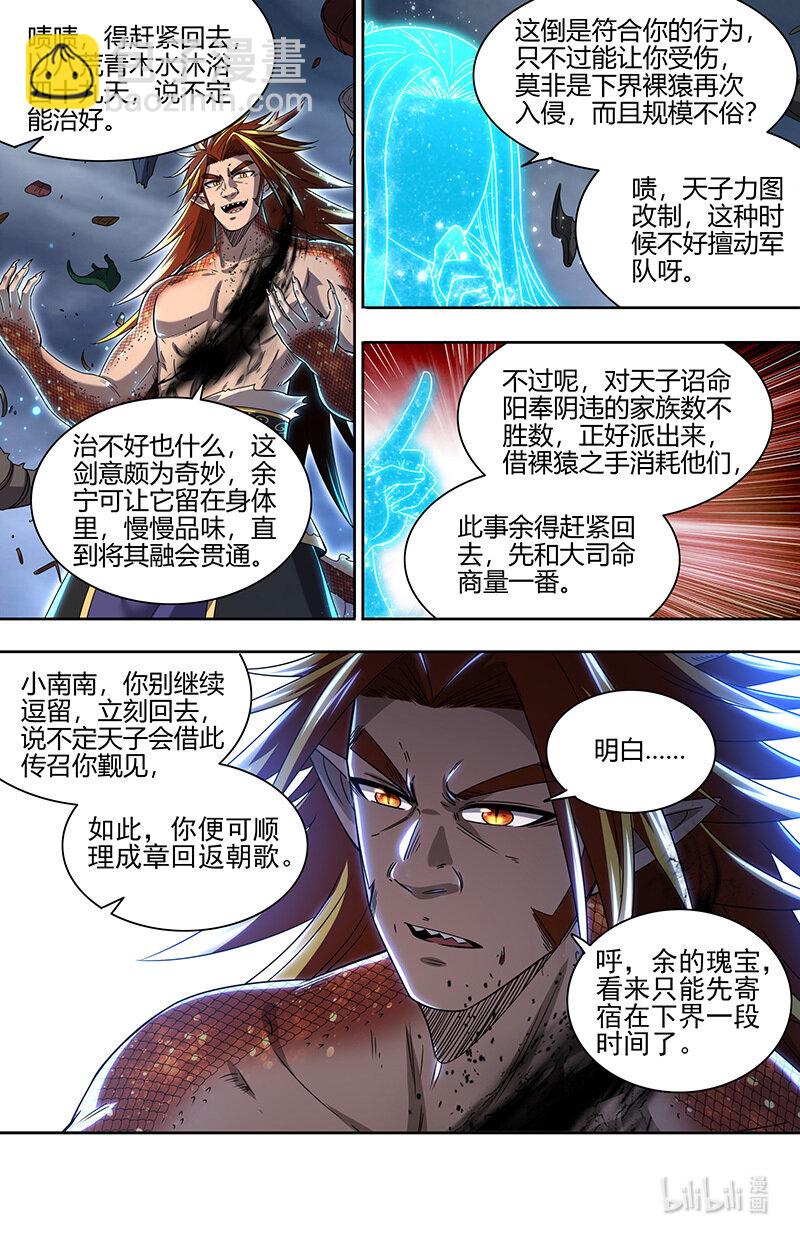 029-106 29大明王篇：莫名的呼唤3