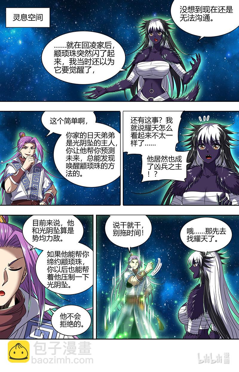 029-106 29大明王篇：莫名的呼唤5