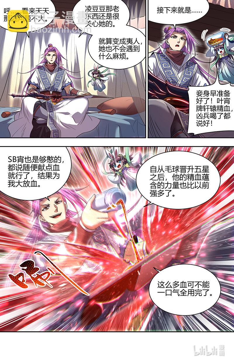 029-106 29大明王篇：莫名的呼唤6